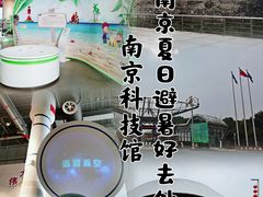-南京科技馆