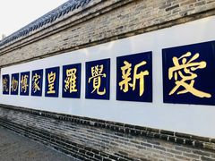 -爱新觉罗皇家博物院