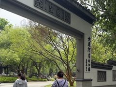 -墅园