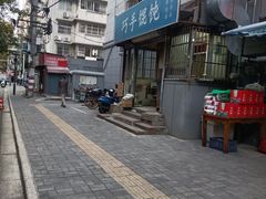 -巧手馄饨(箍桶巷店)