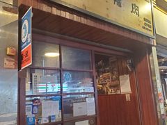 门面-喜来稀肉(金巴利道店)