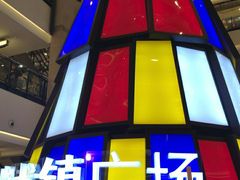 -梅龙镇广场