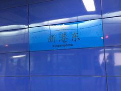 -南丰汇(新港东路店)