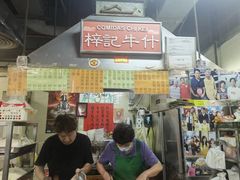 -梓记牛什(總店)