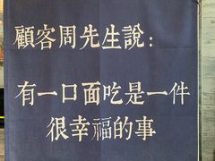 -囿面传统制面馆(中央路店)