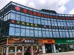 门面-粤点越有·茶点·粤菜(樵岭国际店)