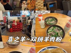 -喜之羊·粉面档