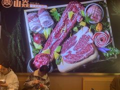 -山焱·炭火自助烤肉(周浦万达店)
