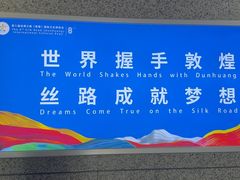 -敦煌莫高国际机场