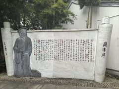 -绍兴书圣故里景区