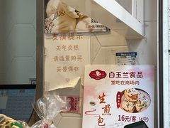 -白玉兰食品(中山公园龙之梦店)