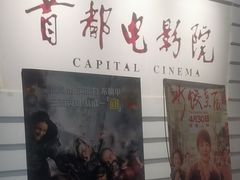 -首都电影院(金融街店 杜比全景声)