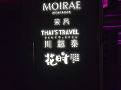 -花时·炭火烧肉(东百中心A馆店)