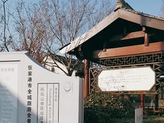 -张家港凤凰山景区恬庄古街