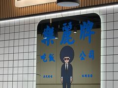 -樂麗餐室 · 本地茶餐廳(扬名广场店)