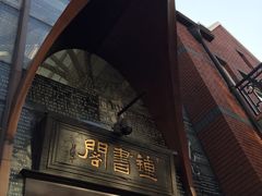 -钟书阁(松江泰晤士小镇店)