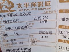 -太平洋激光影城(金沙紫荆店)