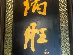 -炳胜品味(珠江新城店)