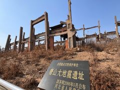-中国唐山地震博物馆