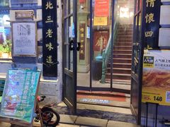 -北三老太太烧烤(人生一串上榜店)