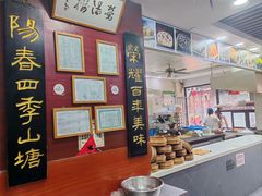 -荣阳楼(山塘街店)