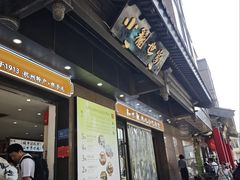 -知味观(湖滨店)