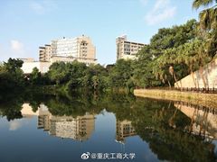 -重庆工商大学(南岸校区)