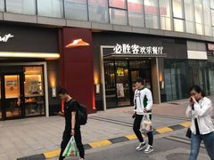 -必胜客(北苑路店)
