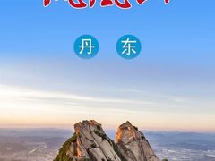 -丹东凤凰山景区