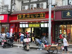 门面-清泉阁包子铺(中山路店)