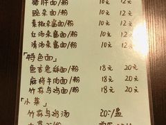 菜单-下面馆