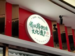 -民信老铺(双皮奶博物馆店)