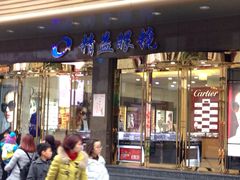 iphone_upload_pic-精益眼镜(春熙路店)