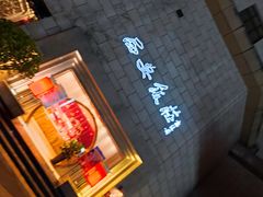 -西安饭庄·非遗陕菜(钟楼店)