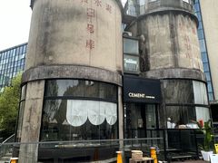 -CEMENT·coffee bar (凤凰创意园店)