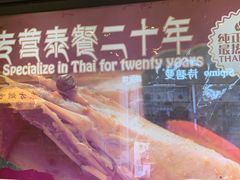 -荷花泰菜(东方新天地店)