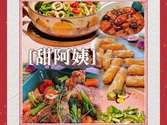 -甜阿姨·天台花园私房菜(万松园店)