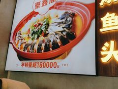 -聚鑫阁江浙菜·非遗传承技艺(金汇龙湖天街店)