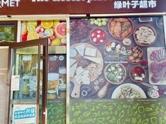 -绿叶子超市(公园大道店)