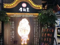 -牛记皇·鲜牛肉火锅(弘阳广场店)