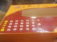 -蜀九香火锅(彩虹店)