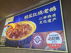 -金典银峰老鹅馆·昆山菜(亭林公园店)