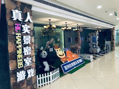 -H次元沉浸剧情密室(街道口店)