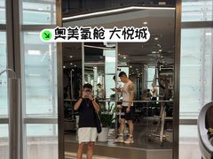 -OXYGYM 奥美氧舱运动中心(朝阳大悦城店)