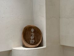 -半勺舒舒(太乙店)