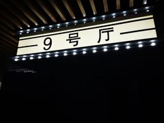 -CMC大光明影城(莲花店)