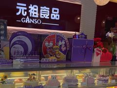 -元祖食品GANSO(星沙店)