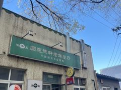 -大益烤鸡