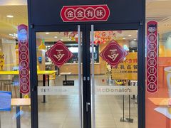 门面-麦当劳(石坝服务区店)