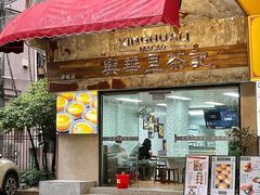 -兴华里茶记(禅城同济首店)